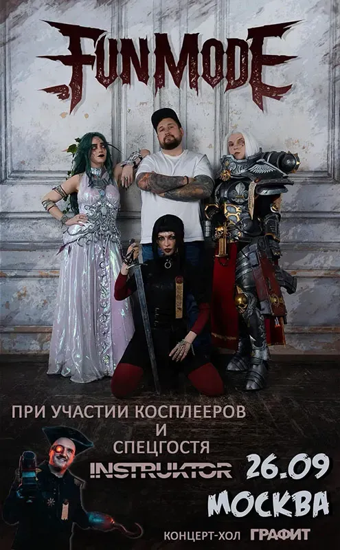 Большой концерт FUN MODE в Москве