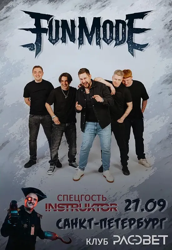 Большой концерт FUN MODE в Санкт-Петербурге